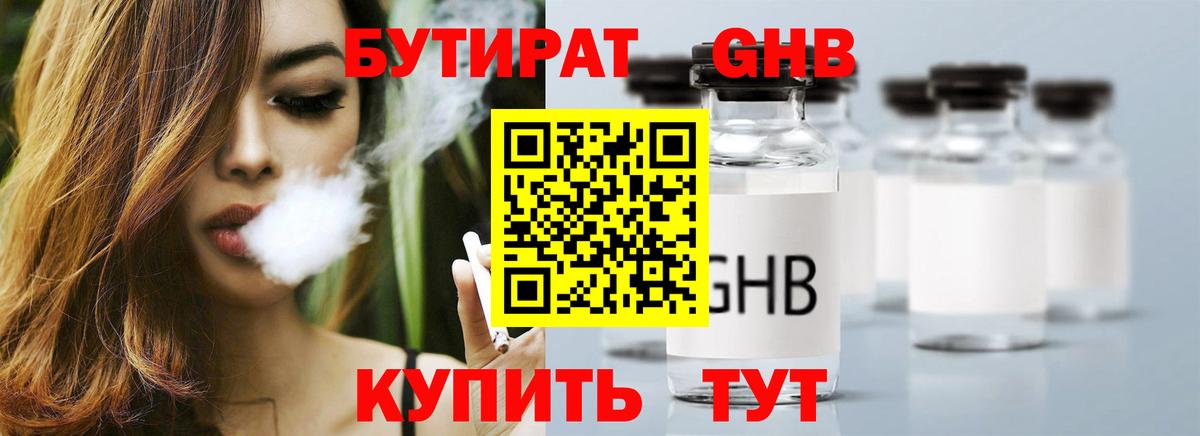 Гусиноозёрск  Бутират бутандиол  Вход с VPN 