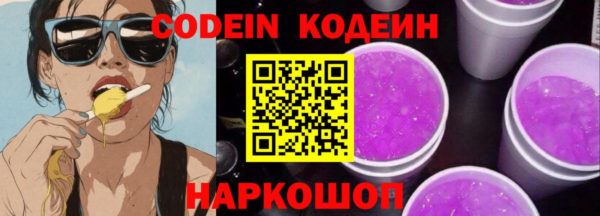 Кодеин напиток Lean (лин) Гусиноозёрск