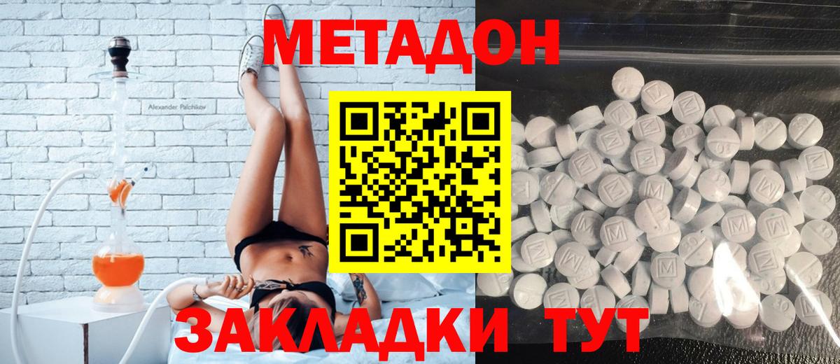 Метадон кристалл Гусиноозёрск