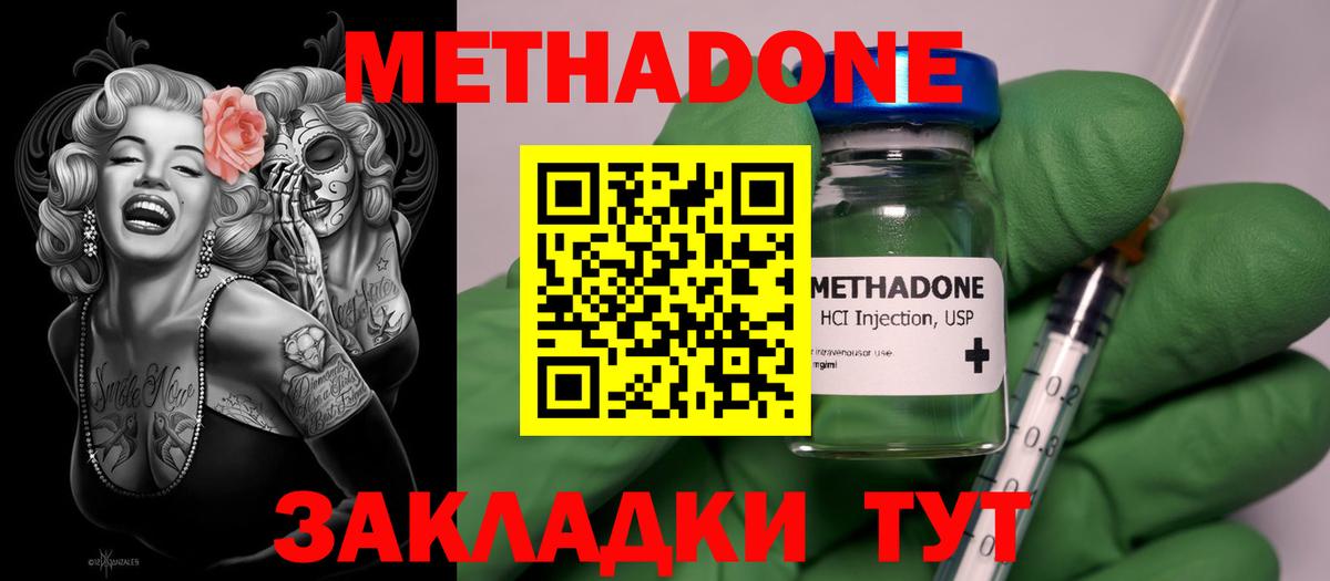 МЕТАДОН methadone  Вход с VPN  Гусиноозёрск  Метадон белоснежный 