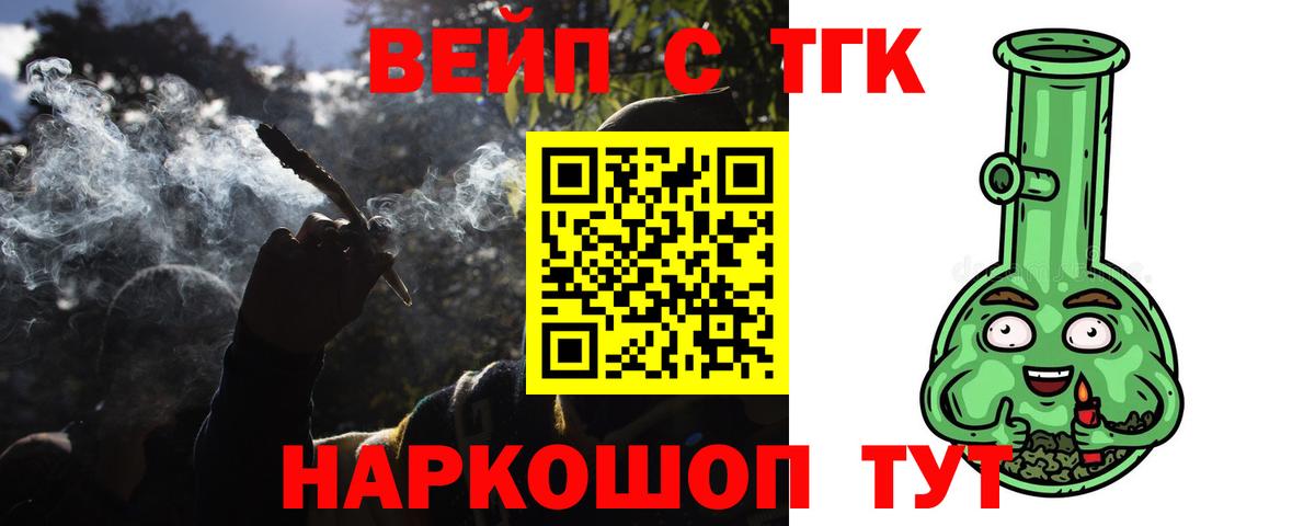 ТГК вейп с тгк Гусиноозёрск